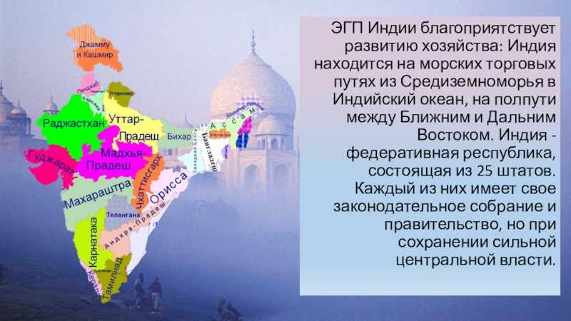 Индия. экономико-географическое положение. природные условия и ресурсы