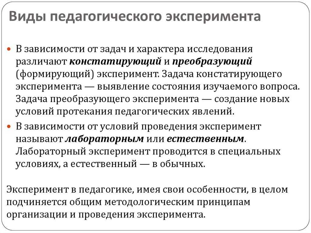 Формирующий эксперимент как основной метод педагогической психологии. контрольная работа. психология. 2012-08-26