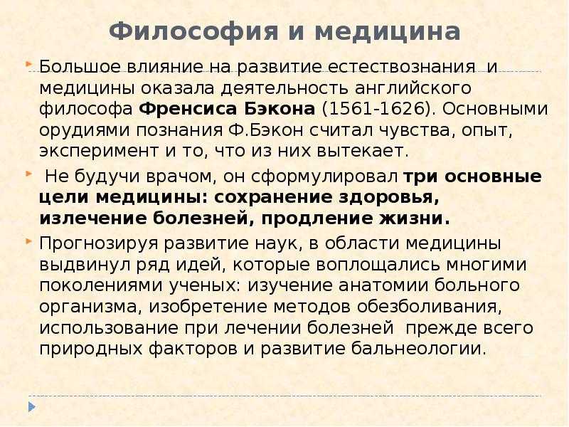 Философия в медицине: её роль, связь и основные проблемы