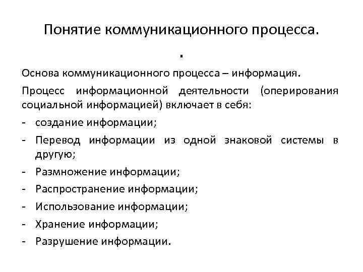 Процесс коммуникации между людьми и его значение