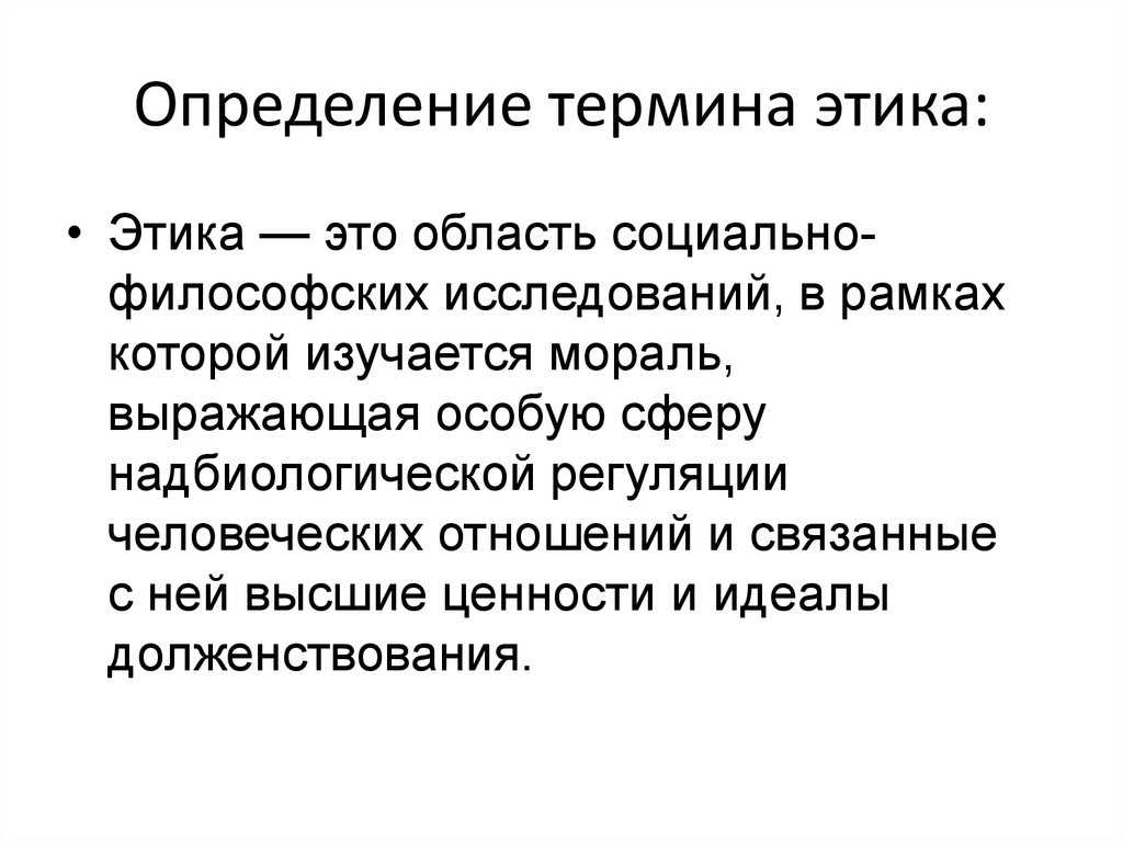 Основные категории этики