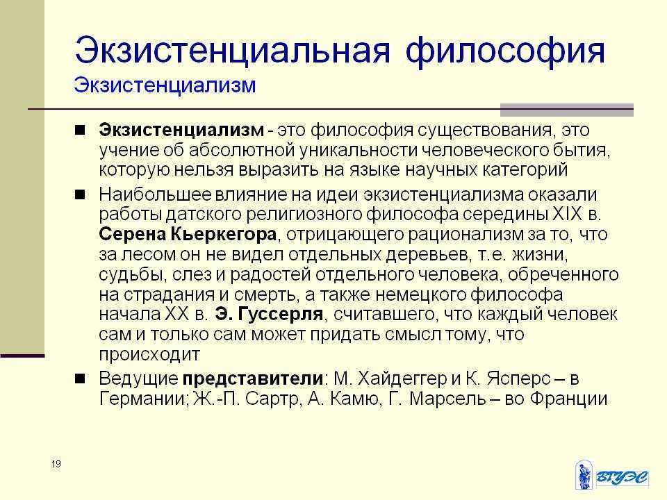 Экзистенциализм и экзистенциальный — что это значит