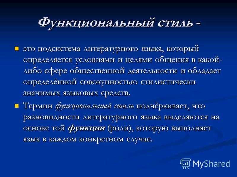 Стили речи (таблица, примеры)