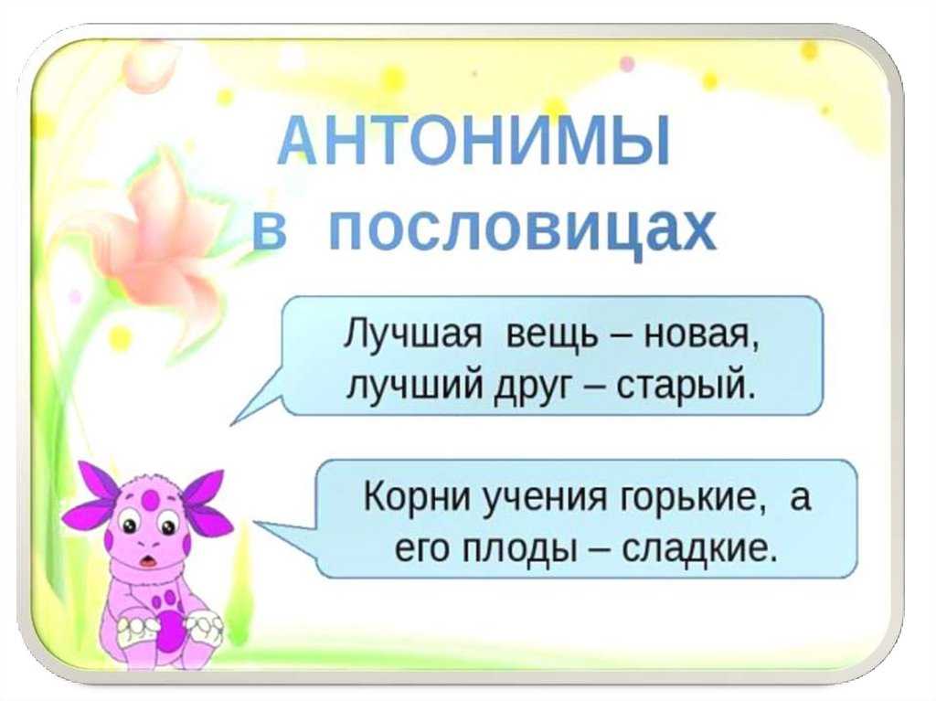 Антонимия как языковое явление | статья в журнале «молодой ученый»