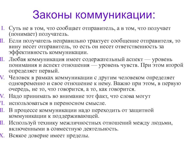 Законы и правила риторики