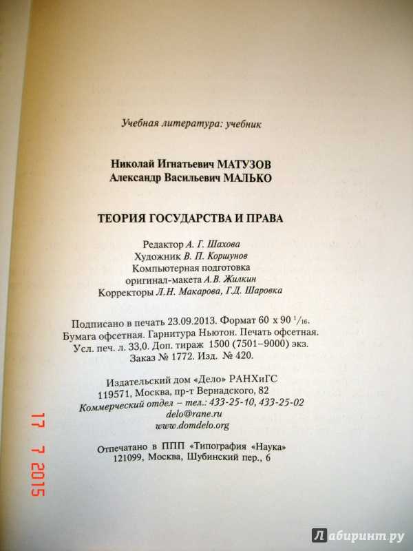 Сущность и структура юридического процесса