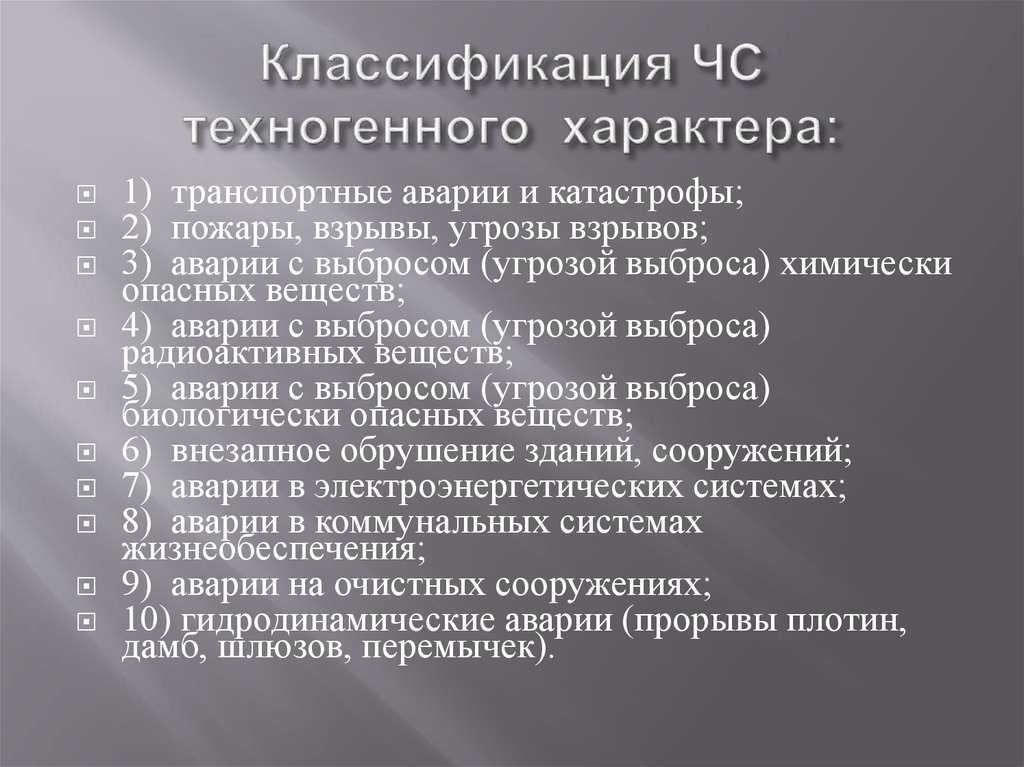 Катастрофа
