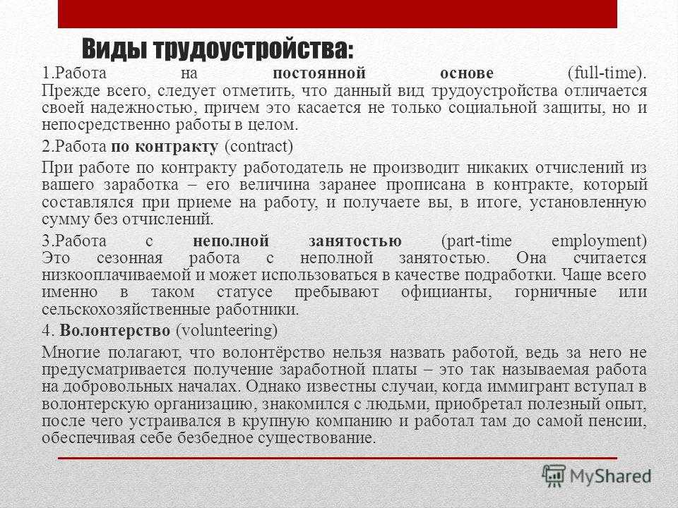 Занятость населения