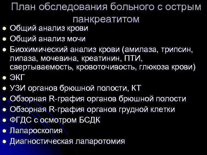 Сестринский процесс при панкреатите этапы ухода за больным