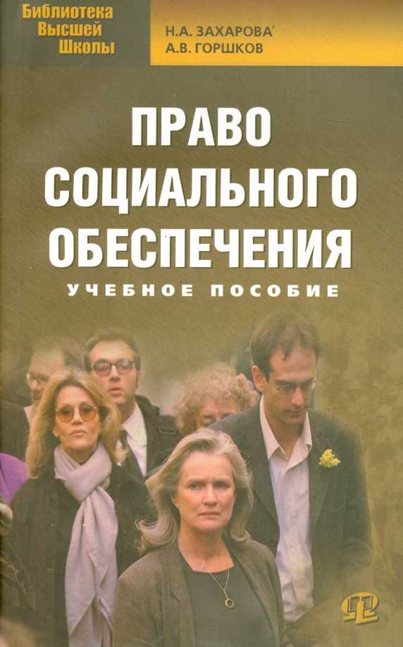 Понятие пособий в системе социального обеспечения и их классификация - право социального обеспечения | юрком 74