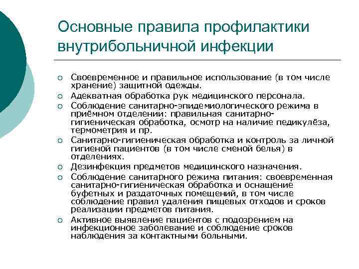 Организация работы медицинской сестры операционного блока