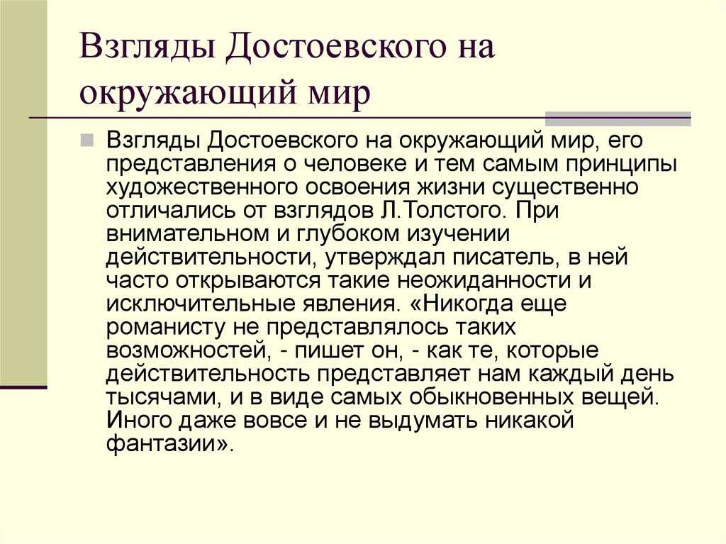 7. ф.м. достоевский