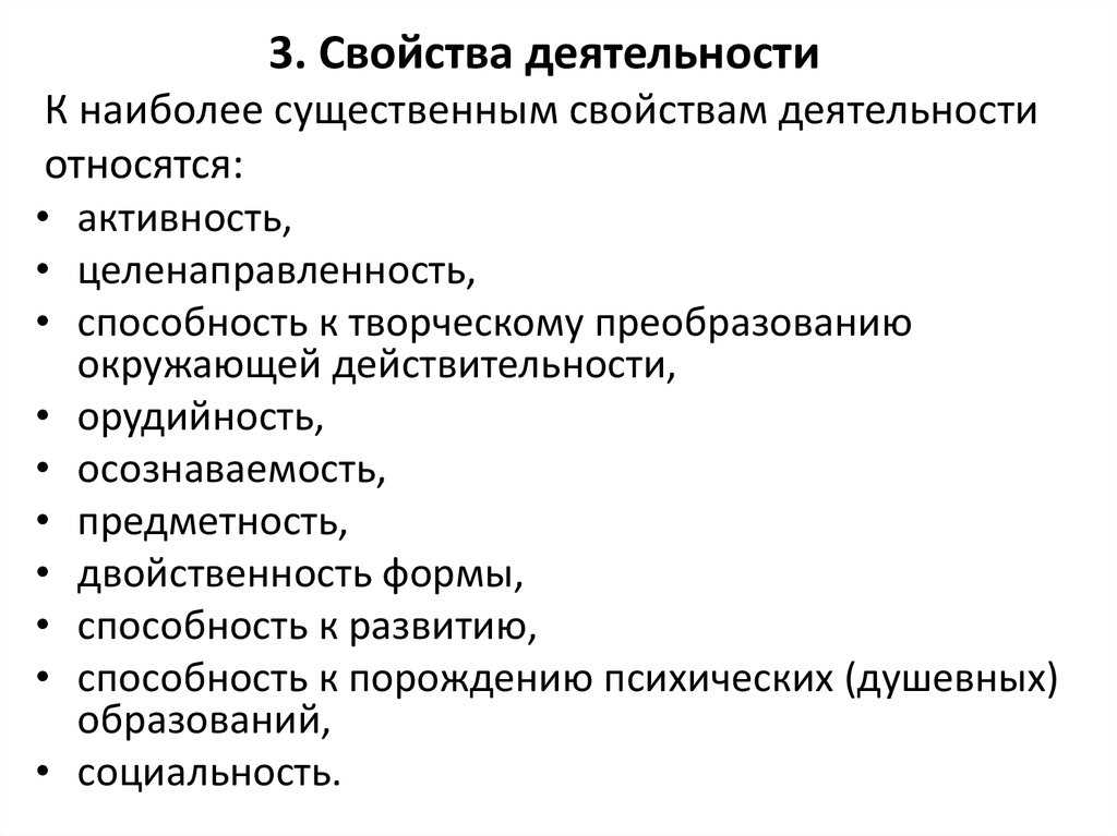 Психологическая характеристика деятельности