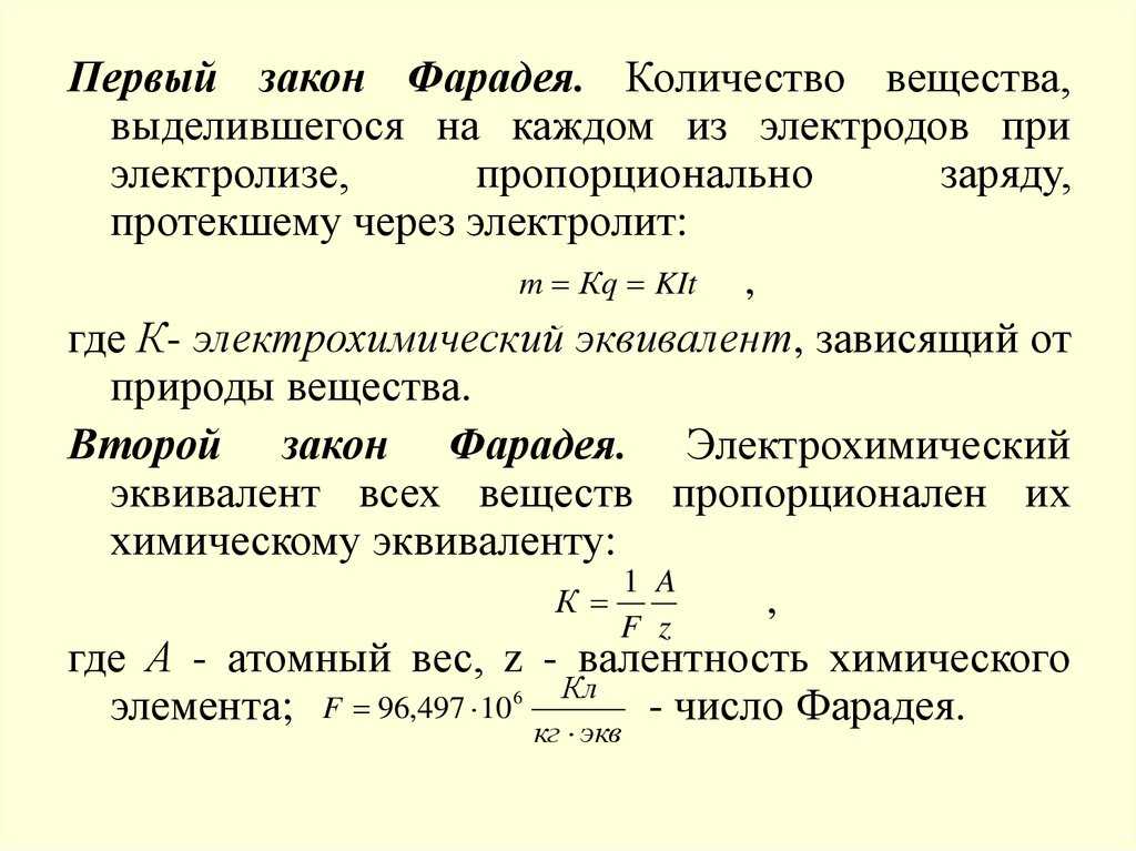 Закон фарадея для электролиза — формулы, уравнения и задачи