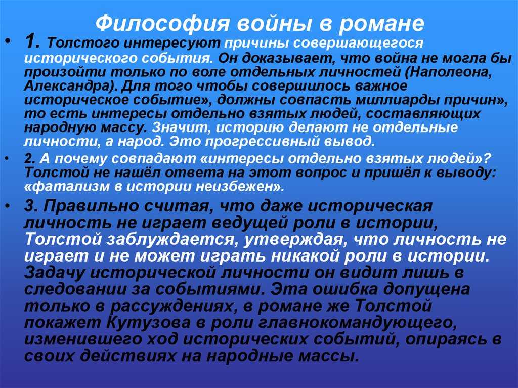 Философские взгляды толстого реферат