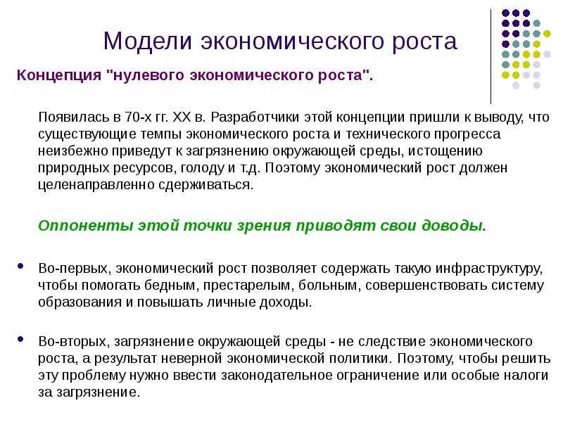 Основные модели экономического роста