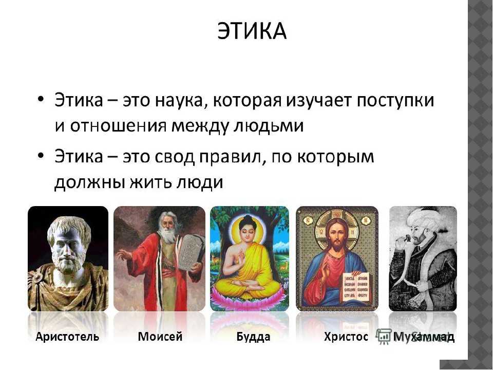 Этика как наука