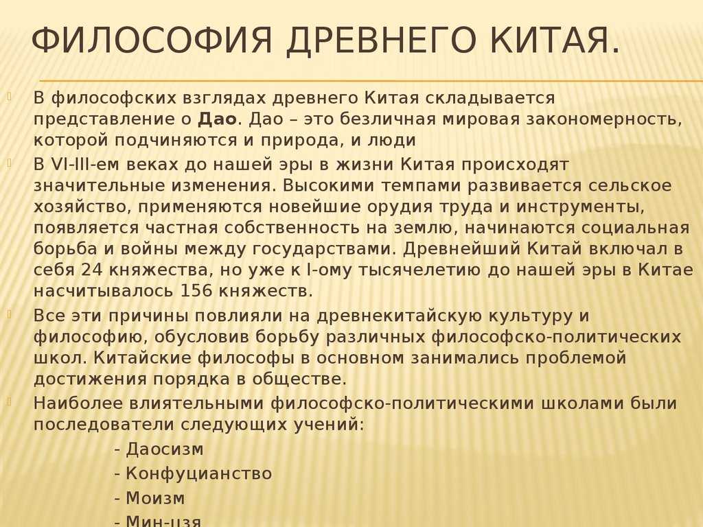 Философия древнего китая. основные школы - готовый реферат