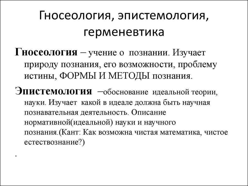 Агностицизм, скептицизм, оптимизм.