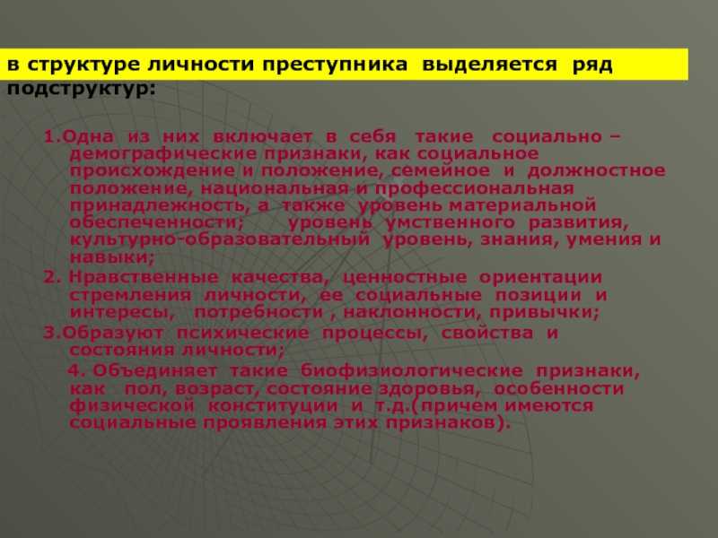 Личность преступника и жертва преступления