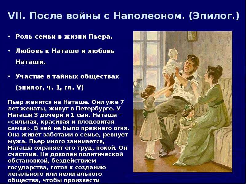 Женитьба пьера его разочарование в семейной жизни кратко