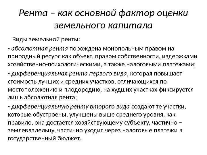 Дифференциальная рента i