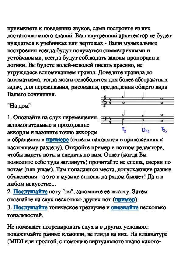 Фригийский оборот гармония. проходящие и вспомогательные обороты для решения задач по гармонии