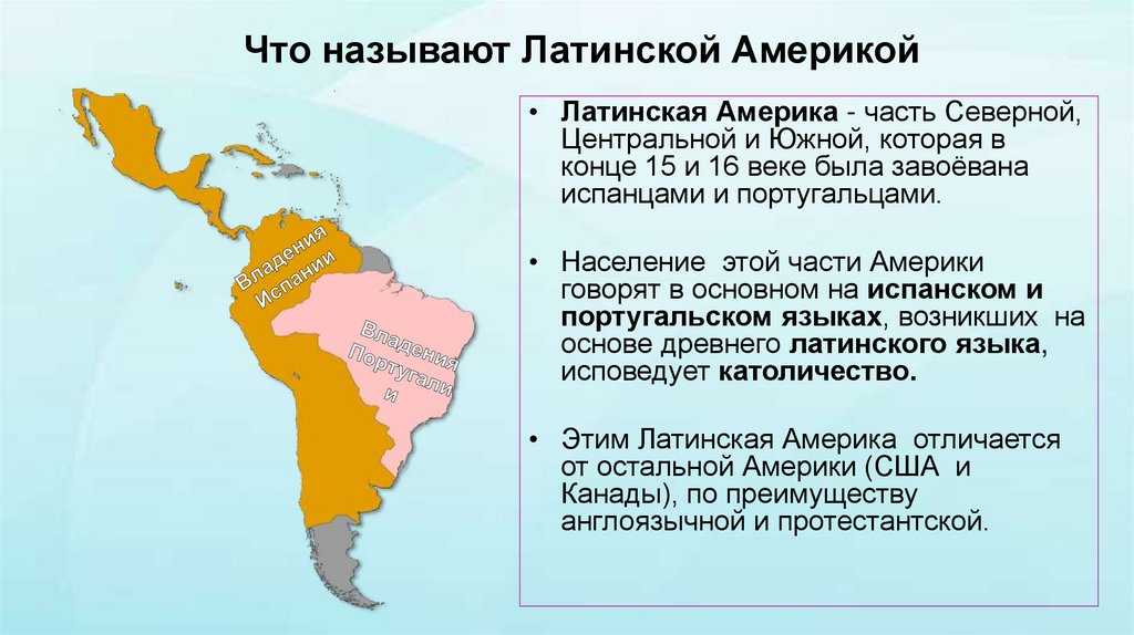 Латинская америка – субрегионы, эгп, состав и политическое развитие