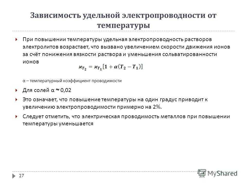 Эквивалентная электропроводность - раствор - электролит
 - большая энциклопедия нефти и газа, статья, страница 1