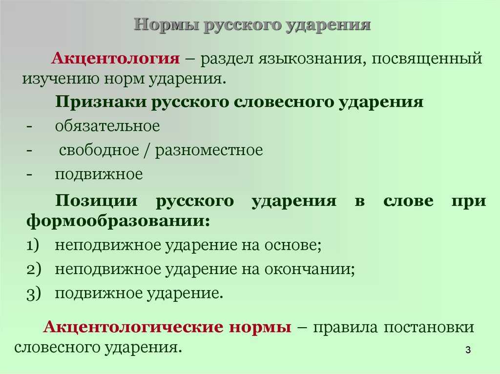 Что значит акцентологические нормы русского литературного языка