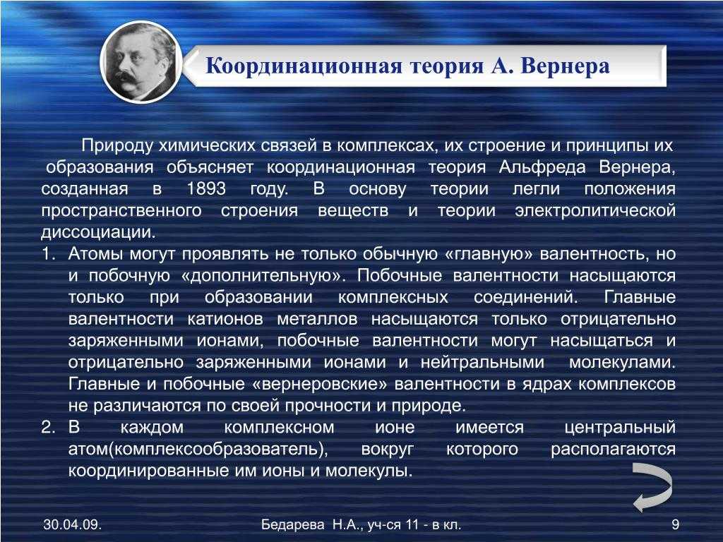 Координационная теория вернера реферат