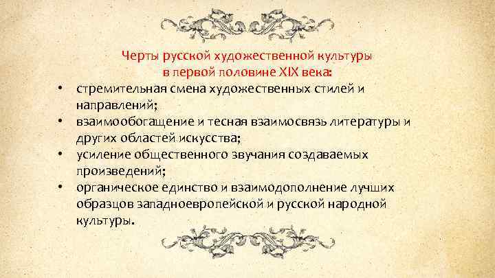 1019,культура россии первой половины 19 «золотого века»