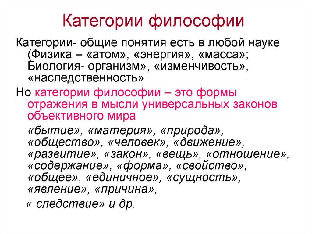 Основные категории философии. контрольная работа. философия. 2009-11-20