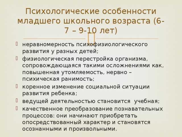 Психологические особенности детей младшего школьного возраста - преподавание в начальных классах  - преподавание - образование, воспитание и обучение - сообщество взаимопомощи учителей педсовет.su