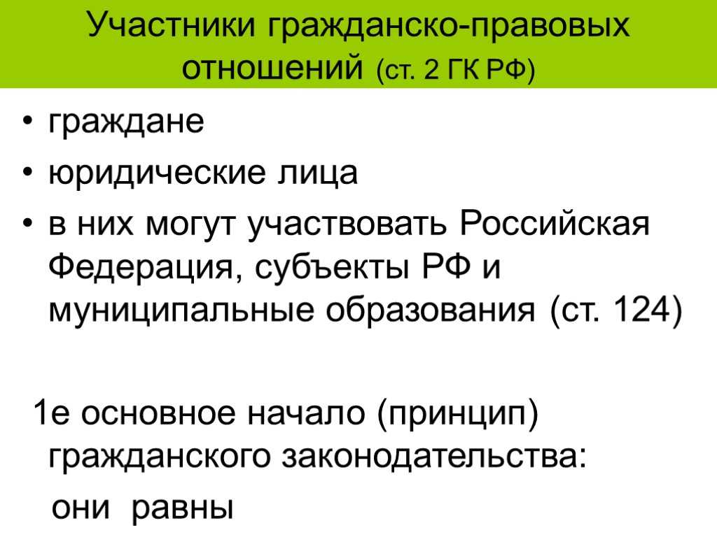 Публично-правовые образования как участники гражданских правоотношений