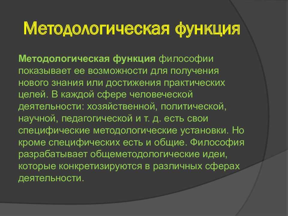 Особенности каждой функции философии