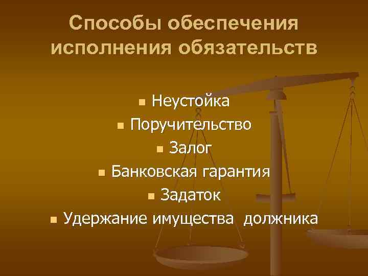 Поручительство — это .. понятие, суть, форма договора. ответственность поручителя. прекращение поручительства