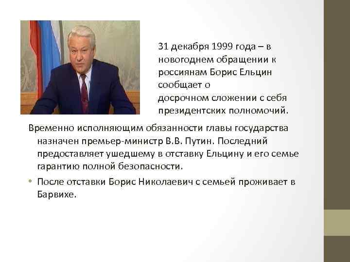 Ельцин борис николаевич