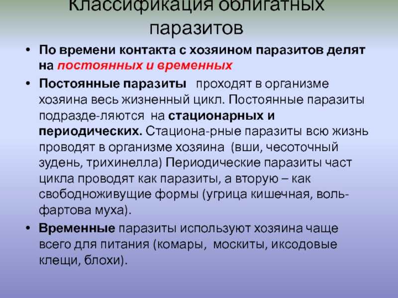 Классификация хозяев