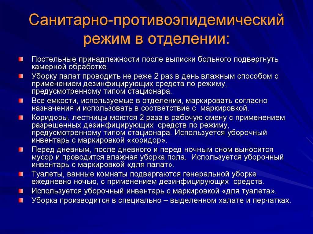 Организация работы и санитарно-гигиенический режим в хирургическом отделении