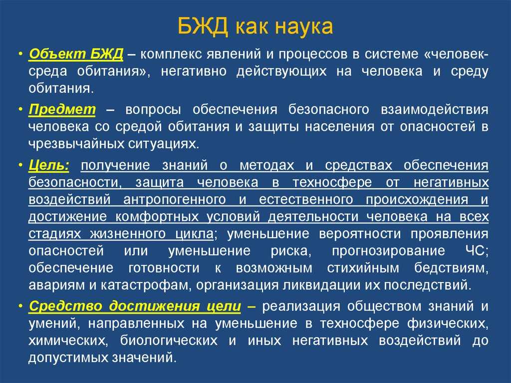 Бжд, каковы цели, задачи и научное содержание дисциплины. основные термины и определения. искусственные источники света. шумовое (акустическое) загрязнение - контрольная работа