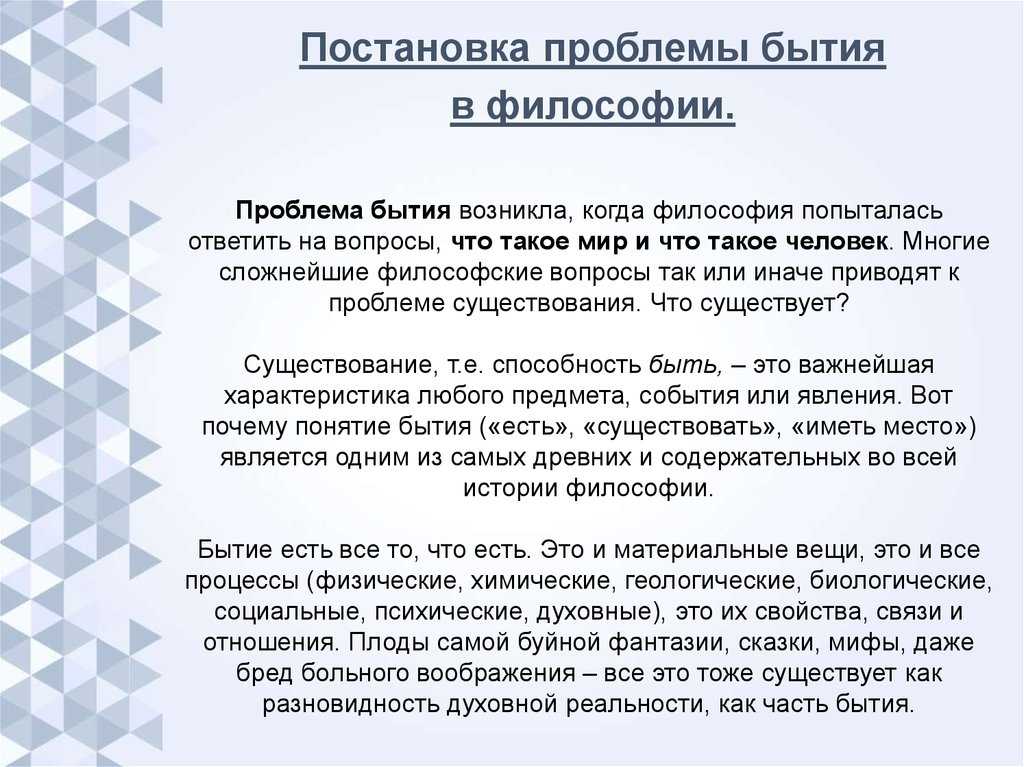 Концепции бытия. философия: основные проблемы, понятия, термины. учебное пособие