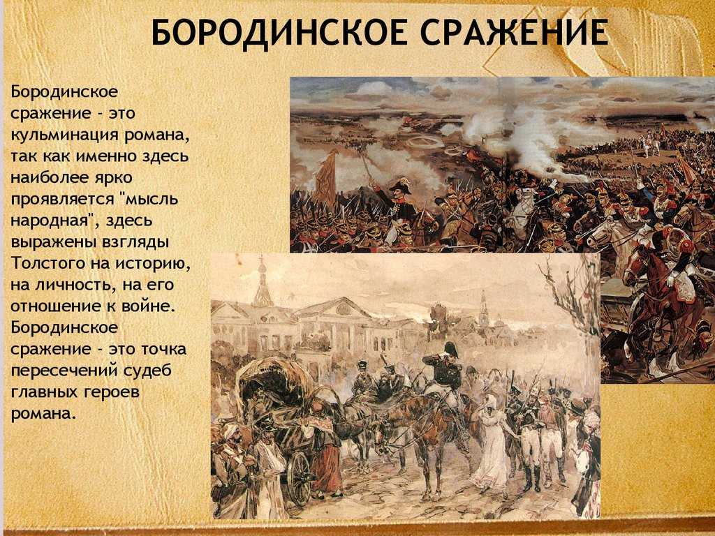 Пьер безухов в бородинском сражении кратко. война и мир что увидел пьер на бородинском поле перед сражением. перерождение графа безухова на поле