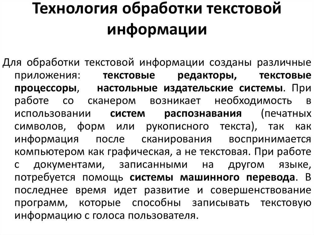 Средства и технологии обработки текстовой информации. контрольная работа. информационное обеспечение, программирование. 2013-04-27