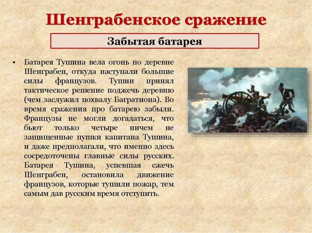 Шенграбенское сражение в романе «война и мир» льва толстого