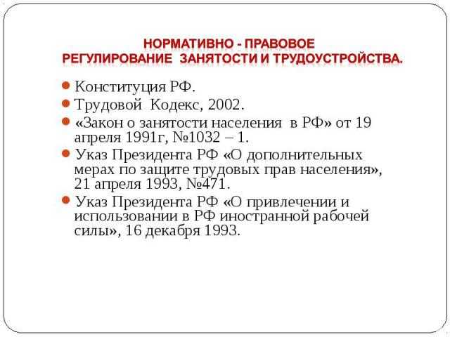 Типы и формы занятости | городработ.ру