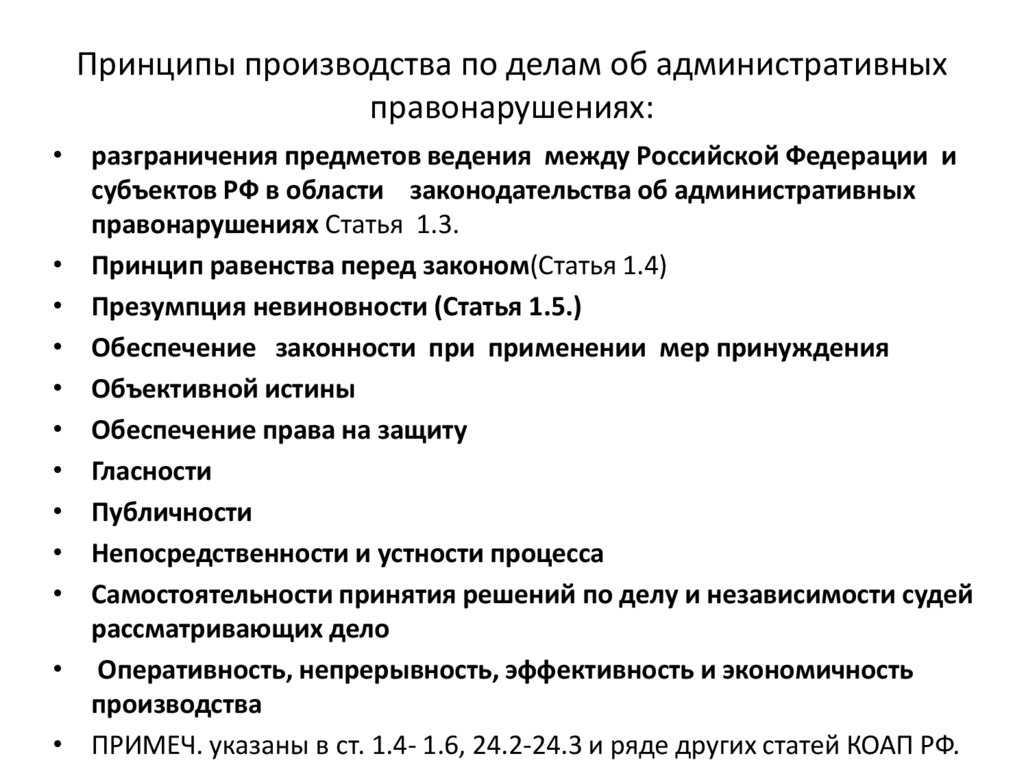 Производство по делам об административном правонарушении: понятие, принципы, стадии. контрольная работа. гражданское право. 2010-09-07