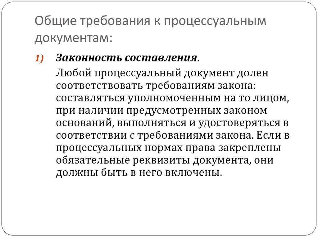 Процессуальные документы: основы, виды, значение и правила оформления
