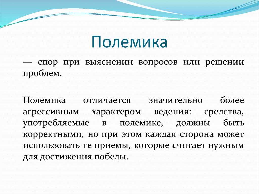 Спор: что это такое и какие у него особенности?