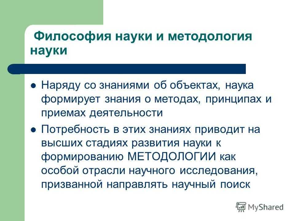 Философия как методология. философия
